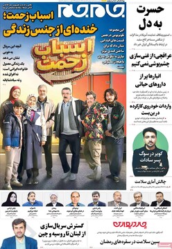 صفحه اول روزنامه‌های دوشنبه ۴ اسفندماه ۱۴۰۴