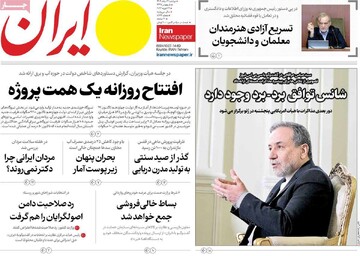 صفحه اول روزنامه‌های دوشنبه ۴ اسفندماه ۱۴۰۴