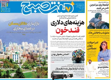 صفحه اول روزنامه‌های دوشنبه ۴ اسفندماه ۱۴۰۴