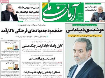 صفحه اول روزنامه‌های دوشنبه ۴ اسفندماه ۱۴۰۴