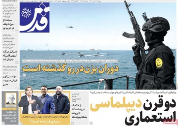 صفحه اول روزنامه‌های دوشنبه ۴ اسفندماه ۱۴۰۴
