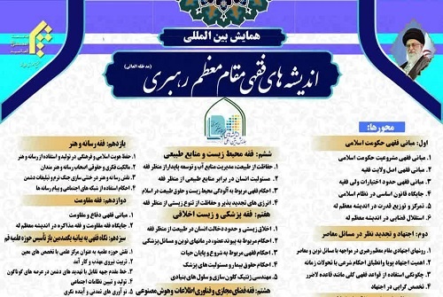 نشست هم‌افزایی کادر مدیریت استان قم با مسئولان مجتمع آموزش عالی فقه حجتیه