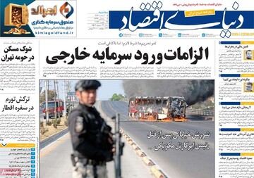 صفحه اول روزنامه‌های سه‌شنبه ۵ اسفندماه ۱۴۰۴