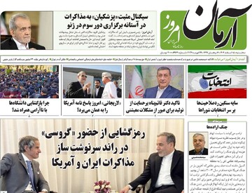 صفحه اول روزنامه‌های سه‌شنبه ۵ اسفندماه ۱۴۰۴