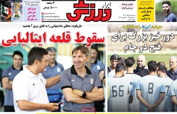 صفحه اول روزنامه‌های سه‌شنبه ۵ اسفندماه ۱۴۰۴