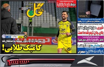 صفحه اول روزنامه‌های سه‌شنبه ۵ اسفندماه ۱۴۰۴