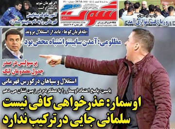 صفحه اول روزنامه‌های سه‌شنبه ۵ اسفندماه ۱۴۰۴