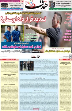 صفحه اول روزنامه‌های سه‌شنبه ۵ اسفندماه ۱۴۰۴