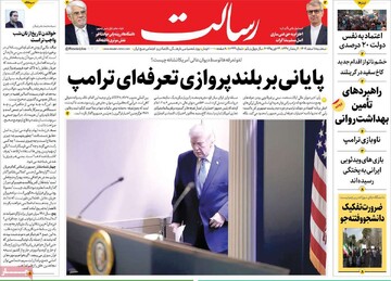 صفحه اول روزنامه‌های سه‌شنبه ۵ اسفندماه ۱۴۰۴