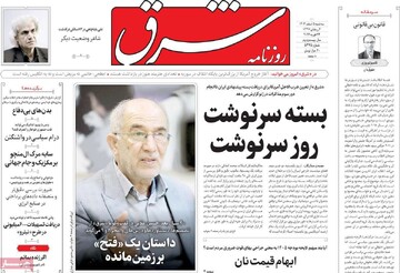 صفحه اول روزنامه‌های سه‌شنبه ۵ اسفندماه ۱۴۰۴