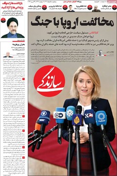 صفحه اول روزنامه‌های سه‌شنبه ۵ اسفندماه ۱۴۰۴