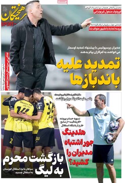 صفحه اول روزنامه‌های سه‌شنبه ۵ اسفندماه ۱۴۰۴