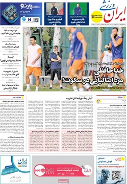 صفحه اول روزنامه‌های سه‌شنبه ۵ اسفندماه ۱۴۰۴