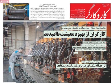 صفحه اول روزنامه‌های سه‌شنبه ۵ اسفندماه ۱۴۰۴