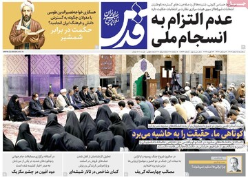 صفحه اول روزنامه‌های سه‌شنبه ۵ اسفندماه ۱۴۰۴