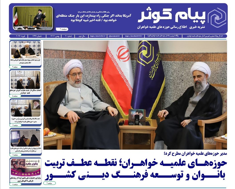 شماره بیستم نشریه پیام کوثر