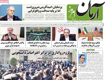 صفحه اول روزنامه‌های چهارشنبه ۶ اسفندماه ۱۴۰۴