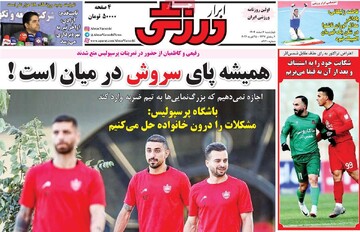 صفحه اول روزنامه‌های چهارشنبه ۶ اسفندماه ۱۴۰۴