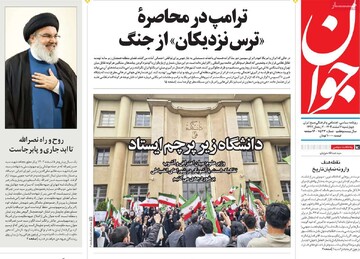 صفحه اول روزنامه‌های چهارشنبه ۶ اسفندماه ۱۴۰۴