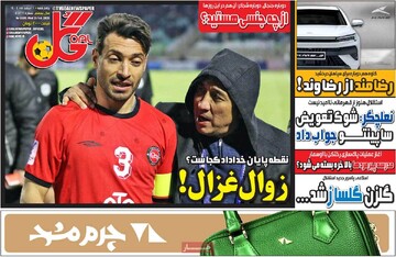 صفحه اول روزنامه‌های چهارشنبه ۶ اسفندماه ۱۴۰۴