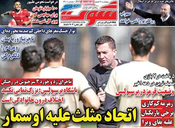 صفحه اول روزنامه‌های چهارشنبه ۶ اسفندماه ۱۴۰۴