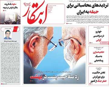 صفحه اول روزنامه‌های چهارشنبه ۶ اسفندماه ۱۴۰۴
