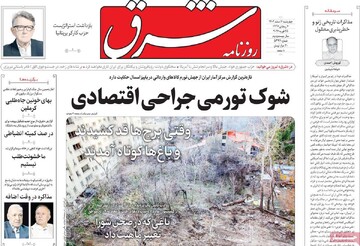 صفحه اول روزنامه‌های چهارشنبه ۶ اسفندماه ۱۴۰۴