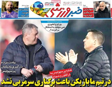 صفحه اول روزنامه‌های چهارشنبه ۶ اسفندماه ۱۴۰۴