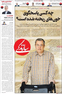 صفحه اول روزنامه‌های چهارشنبه ۶ اسفندماه ۱۴۰۴