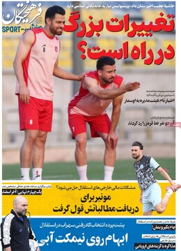 صفحه اول روزنامه‌های چهارشنبه ۶ اسفندماه ۱۴۰۴