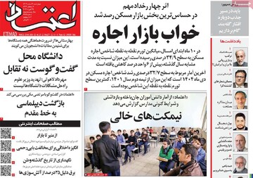 صفحه اول روزنامه‌های چهارشنبه ۶ اسفندماه ۱۴۰۴