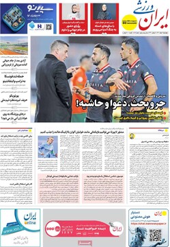 صفحه اول روزنامه‌های چهارشنبه ۶ اسفندماه ۱۴۰۴