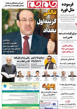 صفحه اول روزنامه‌های چهارشنبه ۶ اسفندماه ۱۴۰۴