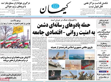 صفحه اول روزنامه‌های چهارشنبه ۶ اسفندماه ۱۴۰۴