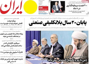 صفحه اول روزنامه‌های چهارشنبه ۶ اسفندماه ۱۴۰۴