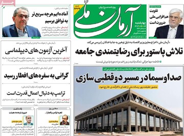 صفحه اول روزنامه‌های چهارشنبه ۶ اسفندماه ۱۴۰۴
