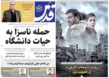 صفحه اول روزنامه‌های چهارشنبه ۶ اسفندماه ۱۴۰۴
