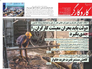 صفحه اول روزنامه‌ه پنجشنبه ۷ اسفندماه ۱۴۰۴