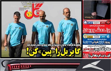 صفحه اول روزنامه‌ه پنجشنبه ۷ اسفندماه ۱۴۰۴