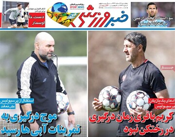 صفحه اول روزنامه‌ه پنجشنبه ۷ اسفندماه ۱۴۰۴