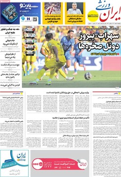 صفحه اول روزنامه‌ه پنجشنبه ۷ اسفندماه ۱۴۰۴