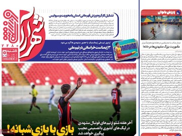 صفحه اول روزنامه‌ه پنجشنبه ۷ اسفندماه ۱۴۰۴