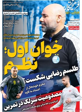 صفحه اول روزنامه‌ه پنجشنبه ۷ اسفندماه ۱۴۰۴