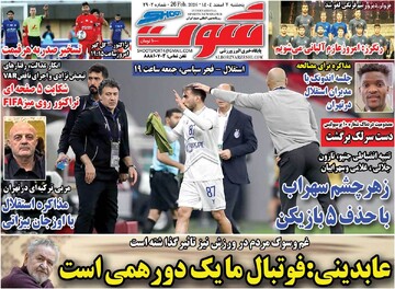 صفحه اول روزنامه‌ه پنجشنبه ۷ اسفندماه ۱۴۰۴