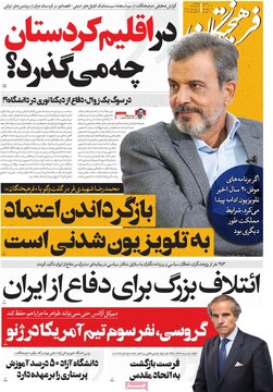 صفحه اول روزنامه‌ه پنجشنبه ۷ اسفندماه ۱۴۰۴