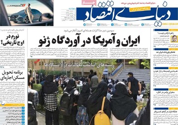 صفحه اول روزنامه‌ه پنجشنبه ۷ اسفندماه ۱۴۰۴