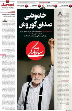 صفحه اول روزنامه‌ه پنجشنبه ۷ اسفندماه ۱۴۰۴