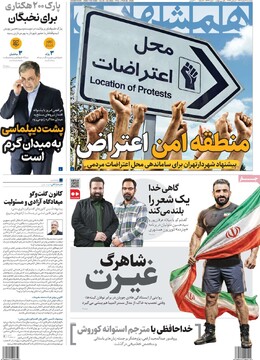 صفحه اول روزنامه‌ه پنجشنبه ۷ اسفندماه ۱۴۰۴