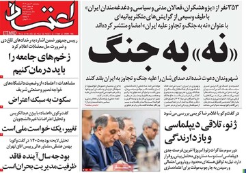 صفحه اول روزنامه‌ه پنجشنبه ۷ اسفندماه ۱۴۰۴