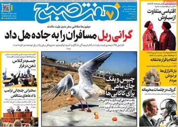 صفحه اول روزنامه‌ه پنجشنبه ۷ اسفندماه ۱۴۰۴